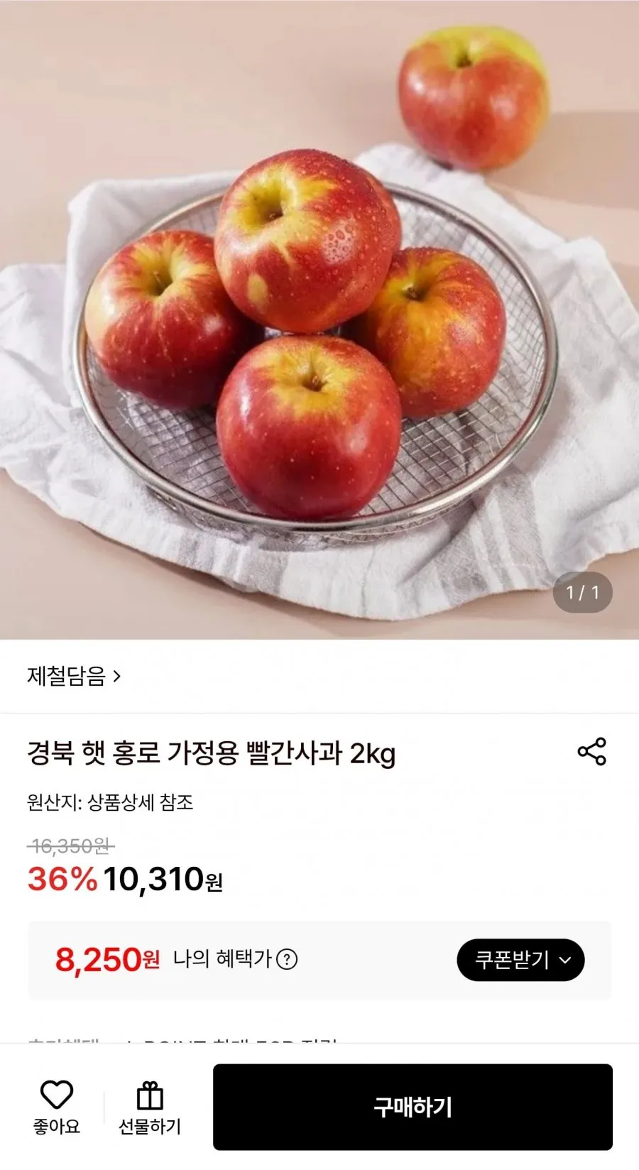 햇 홍로 가정용 빨간사과 2kg