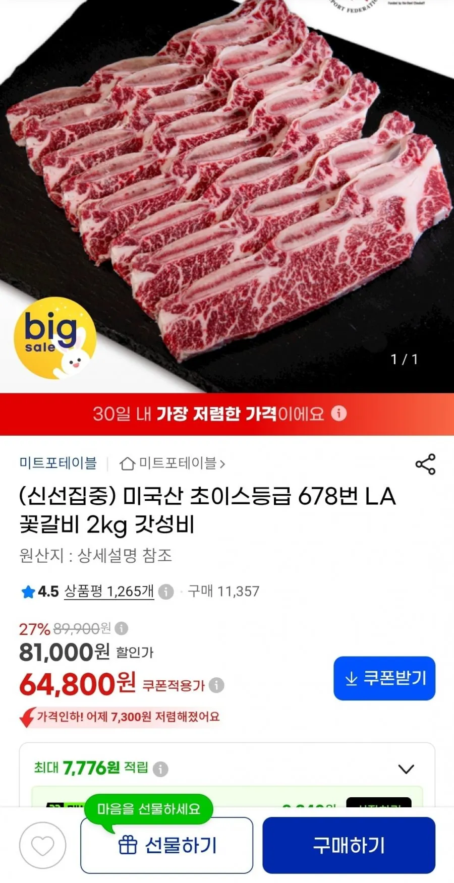 미국산 초이스등급 678번 LA 꽃갈비 2kg 갓성비