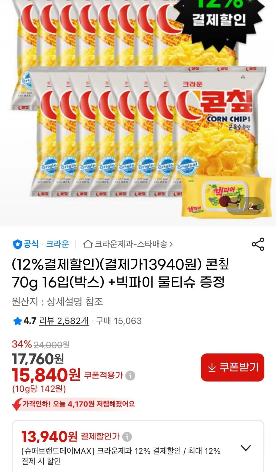 콘칲 70g 16입(박스)+빅파이 물티슈 증정