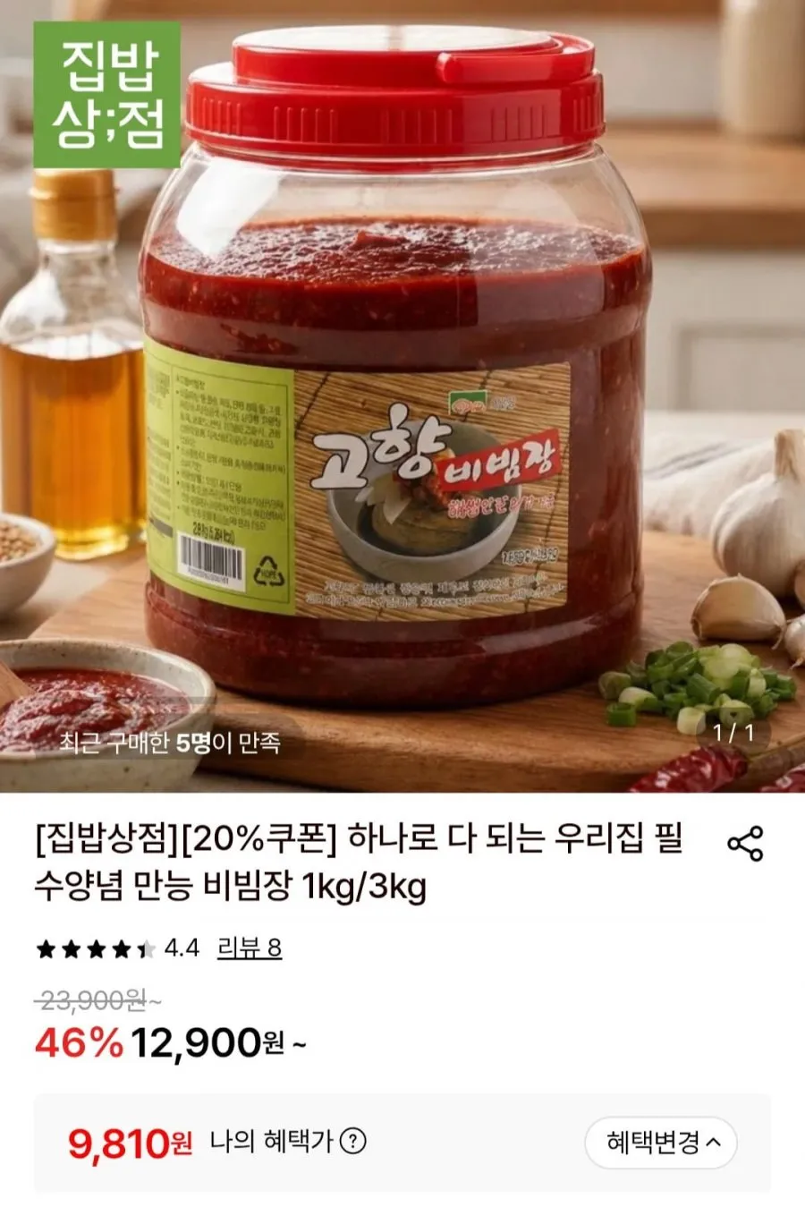 집밥 양념 만능 비빔장 1kg