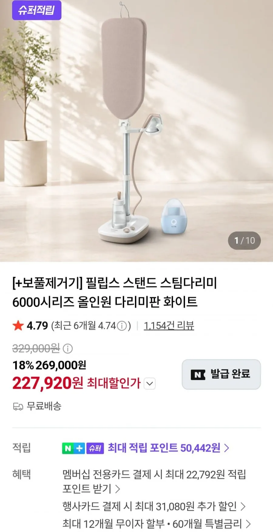 필립스 스탠드 스팀다리미 6000시리즈 + 보풀제거기