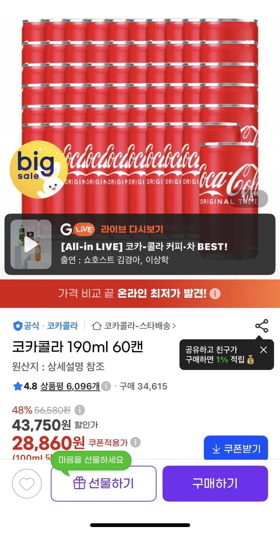 코카콜라 오리지널 190ml 60캔