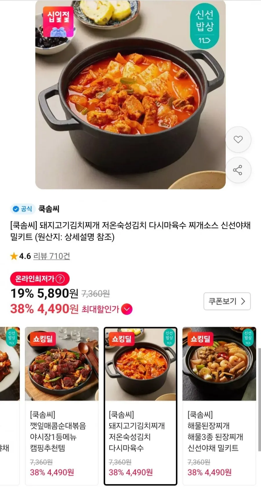 쿡솜씨 김치찌개 밀키트 2인분 등