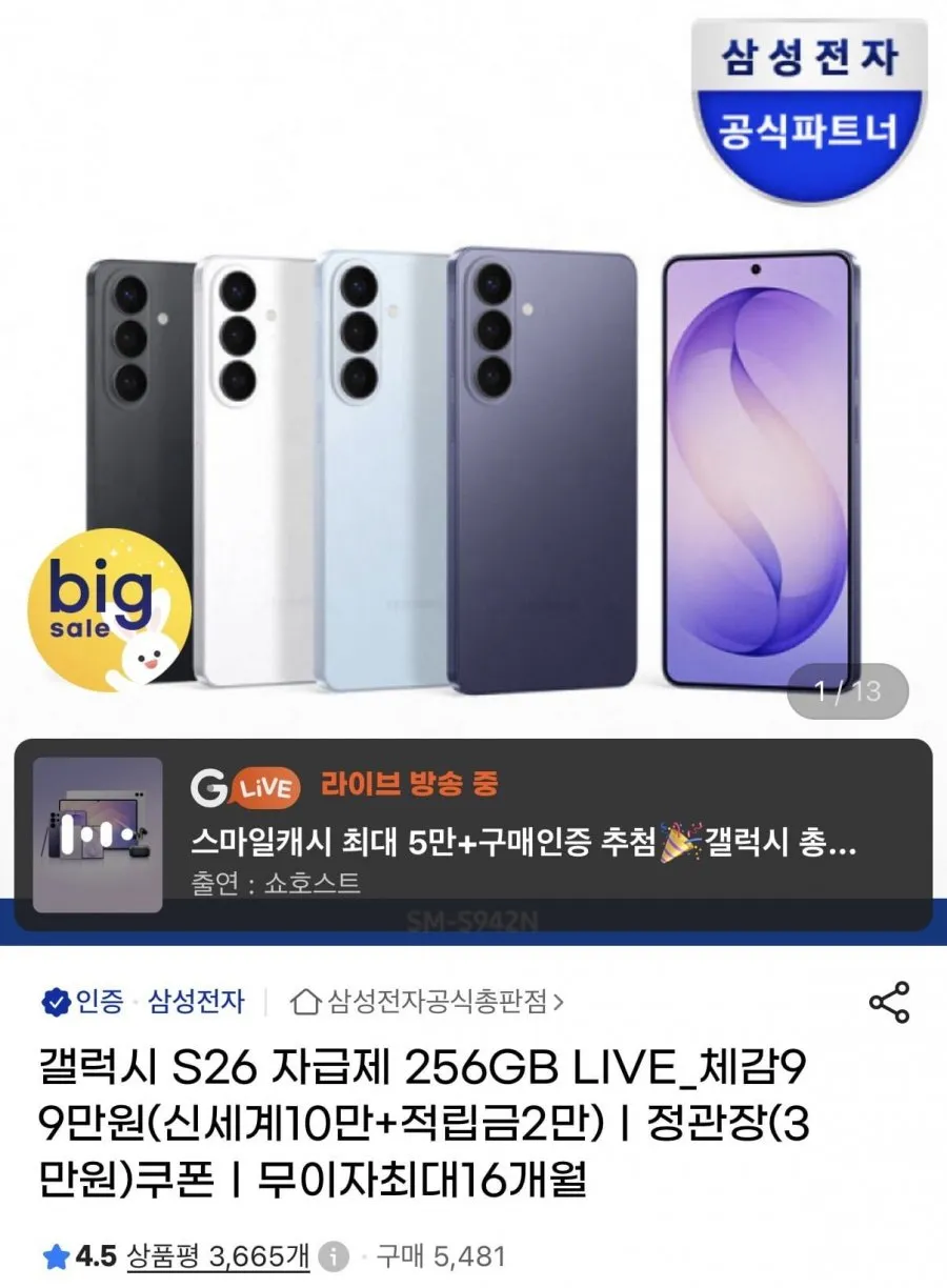 갤럭시 S26 256GB 자급제