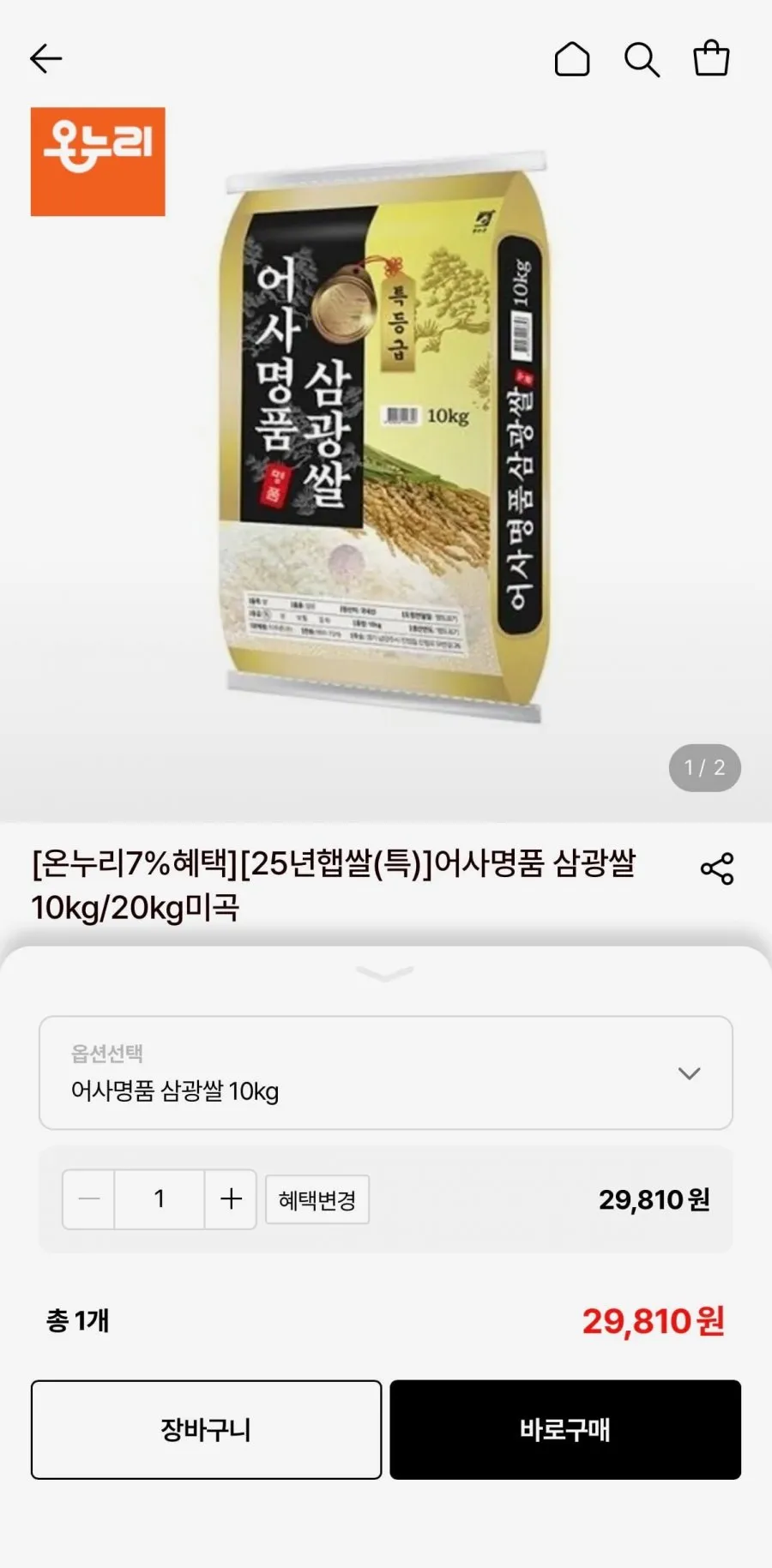 어사명품 삼광쌀 10kg 특등급
