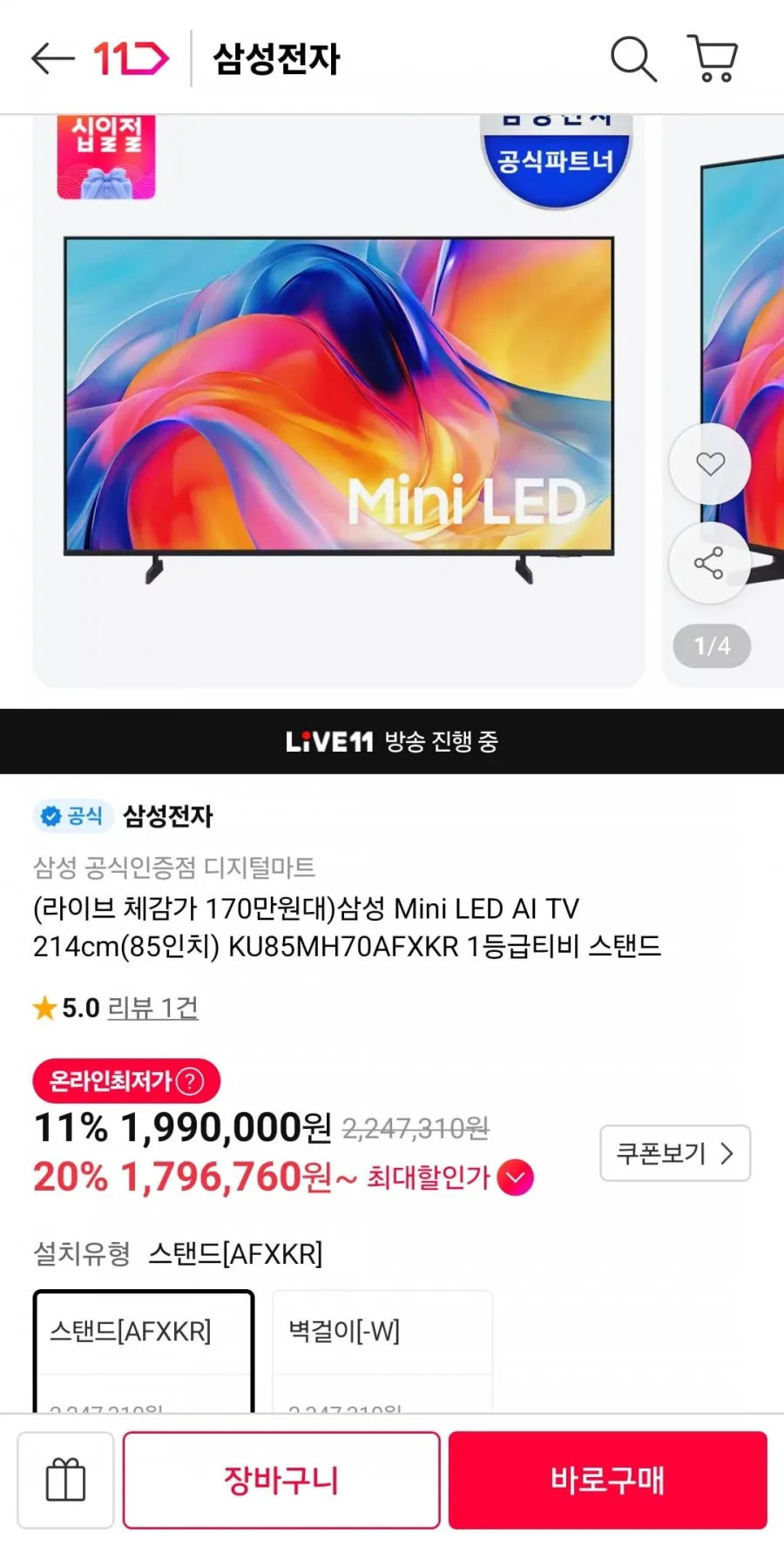 삼성 Mini LED AI TV 214cm 85인치 KU85MH70AFXKR