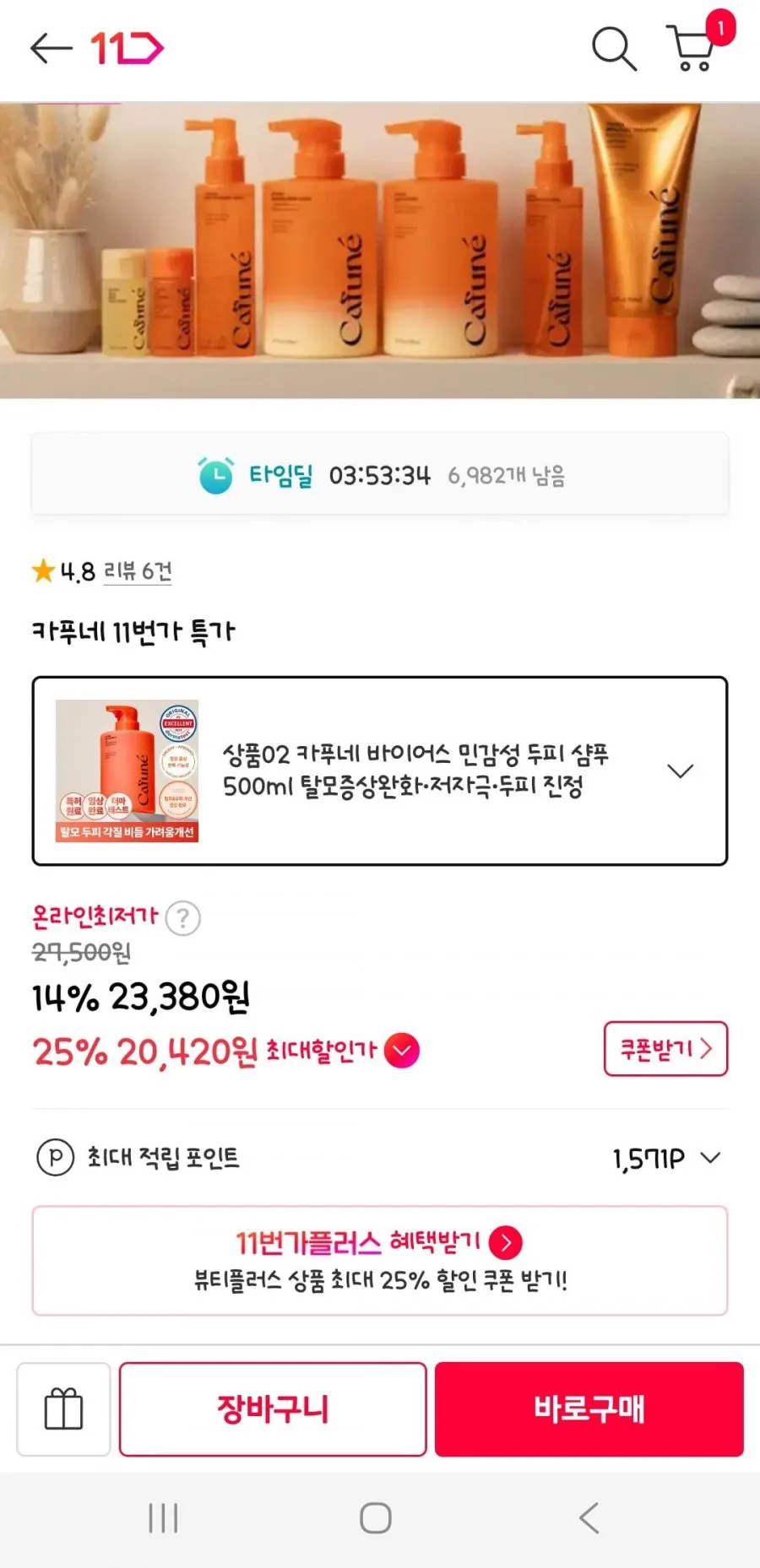 카푸네 바이어스 민감성 두피 샴푸 500ml