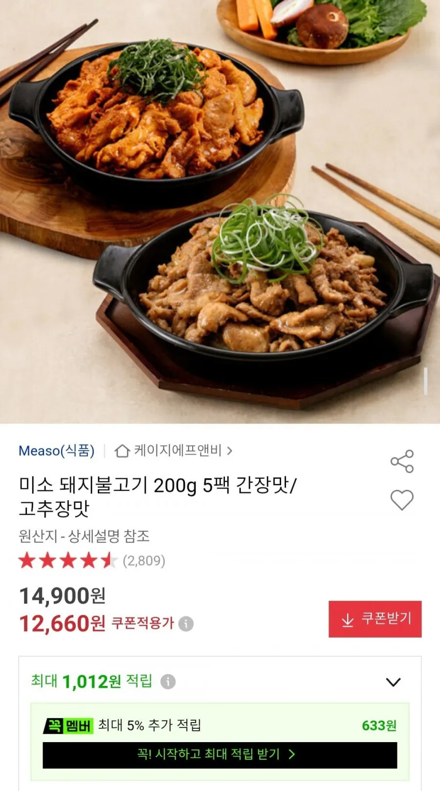 미소 돼지불고기 200g x 5팩