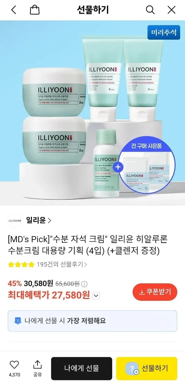 일리윤 히알루론 수분크림 100ml 4개입