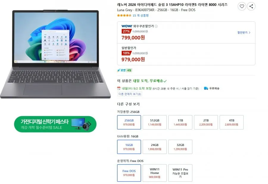 레노버 거지북 두개 (799,000원)