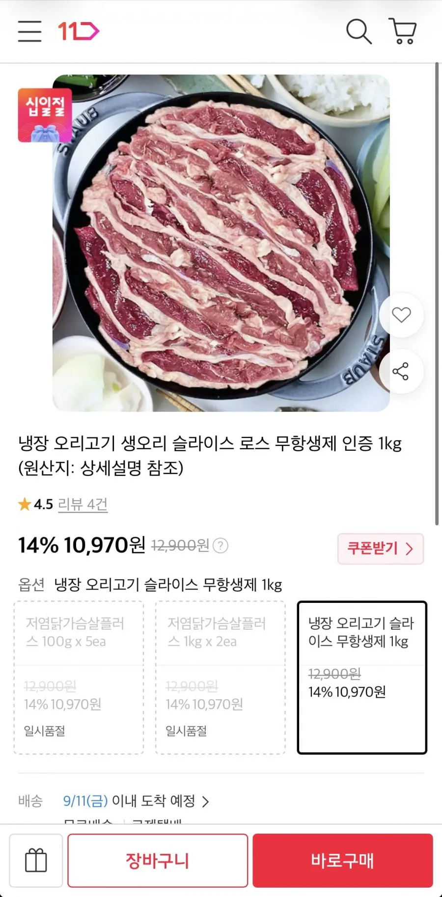 냉장 오리고기 생오리 슬라이스 로스 무항생제 인증 1kg