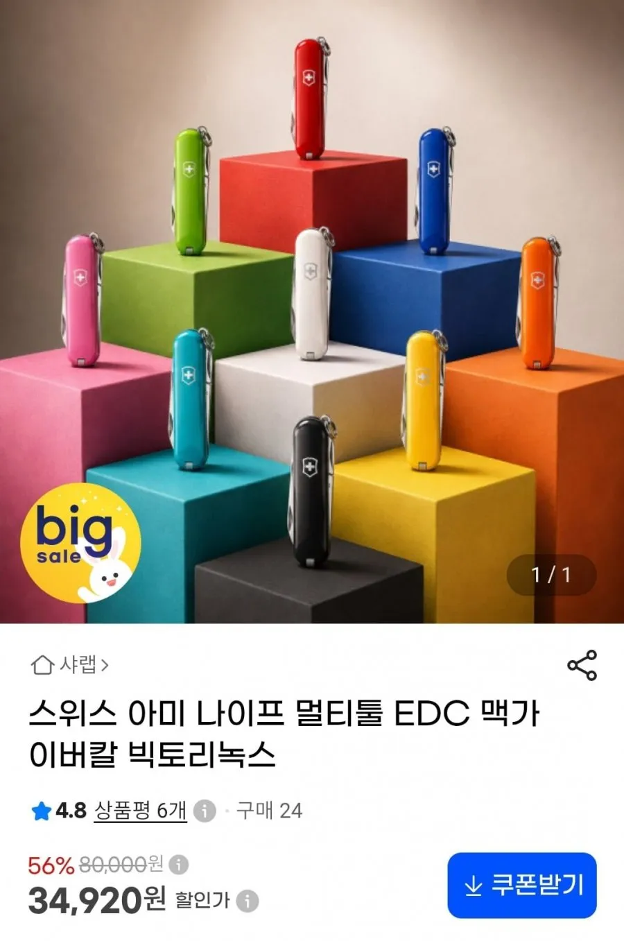 스위스 아미 나이프 멀티툴 EDC 맥가이버칼 빅토리녹스