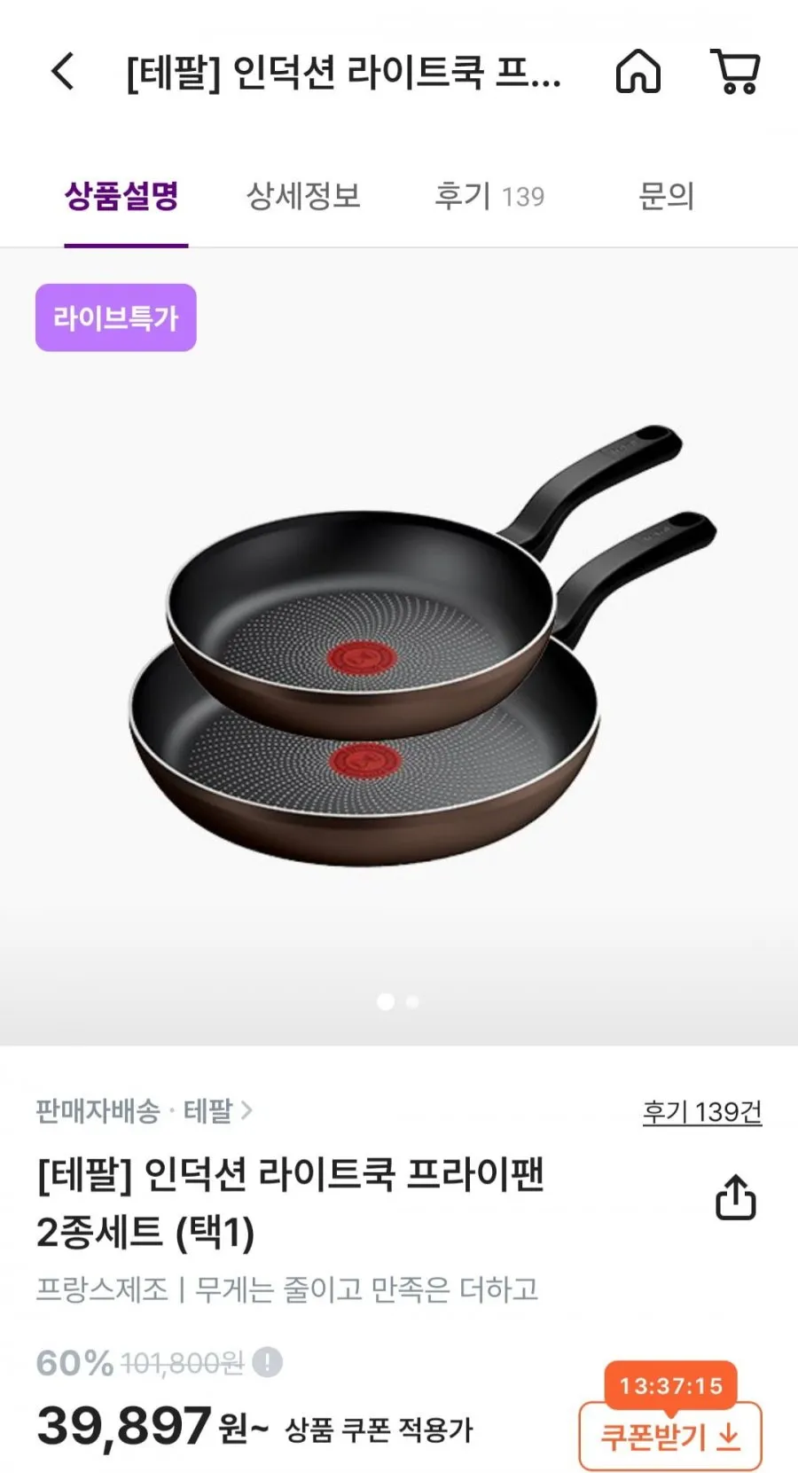 테팔 인덕션 라이트쿡 프라이팬 22cm+24cm 2종세트