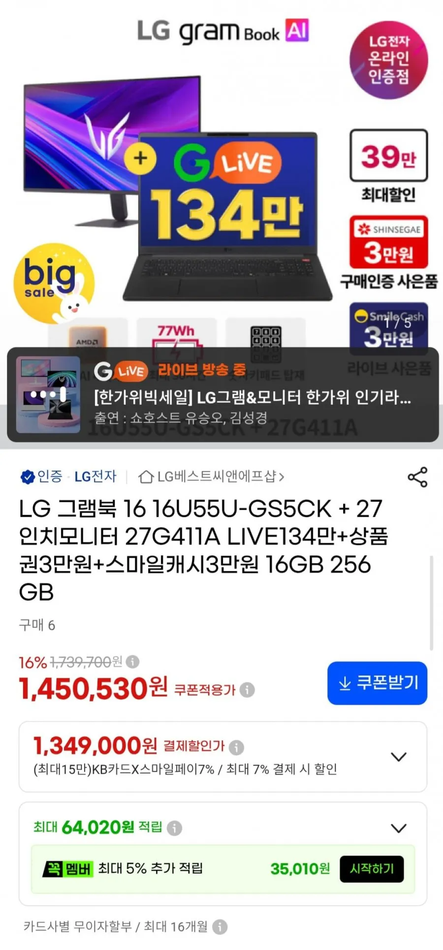 LG 그램북 16 16U55U-GS5CK + 27인치모니터 27G411A