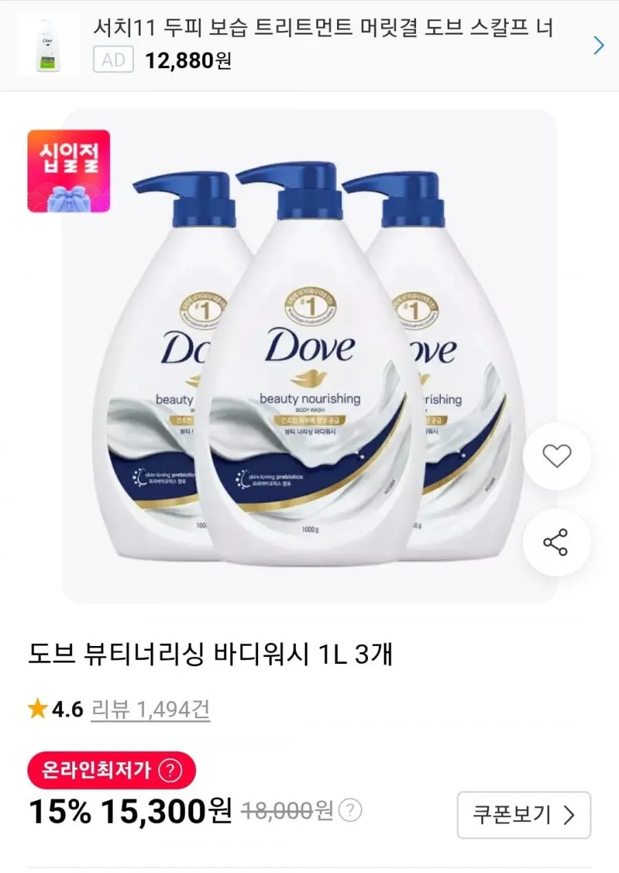도브 바디워시 1L 3개