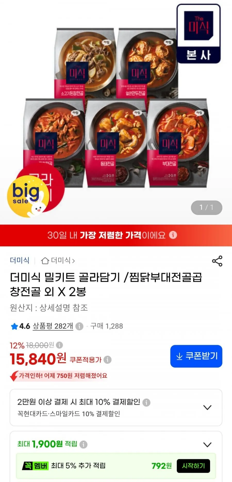 더미식 밀키트 골라담기/찜닭부대전골곱창전골 외 X 2봉