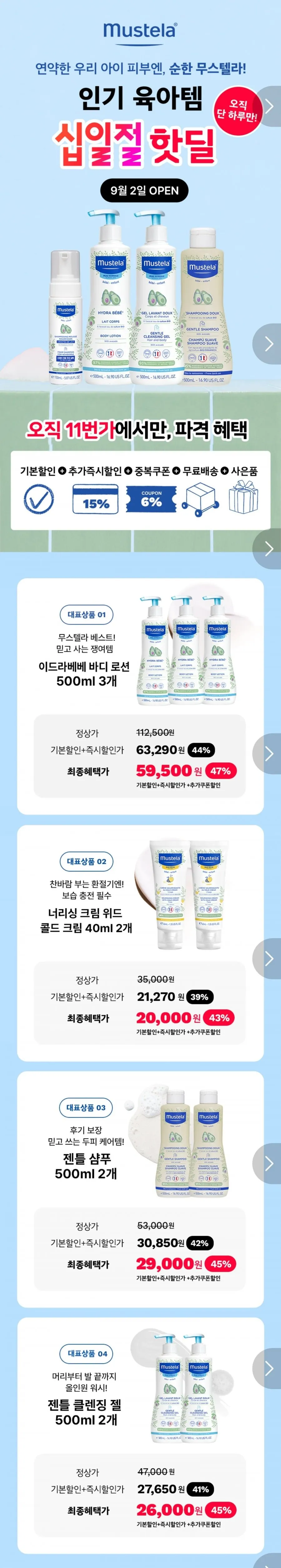 무스텔라 이드라베베 바디로션 500ml 3개