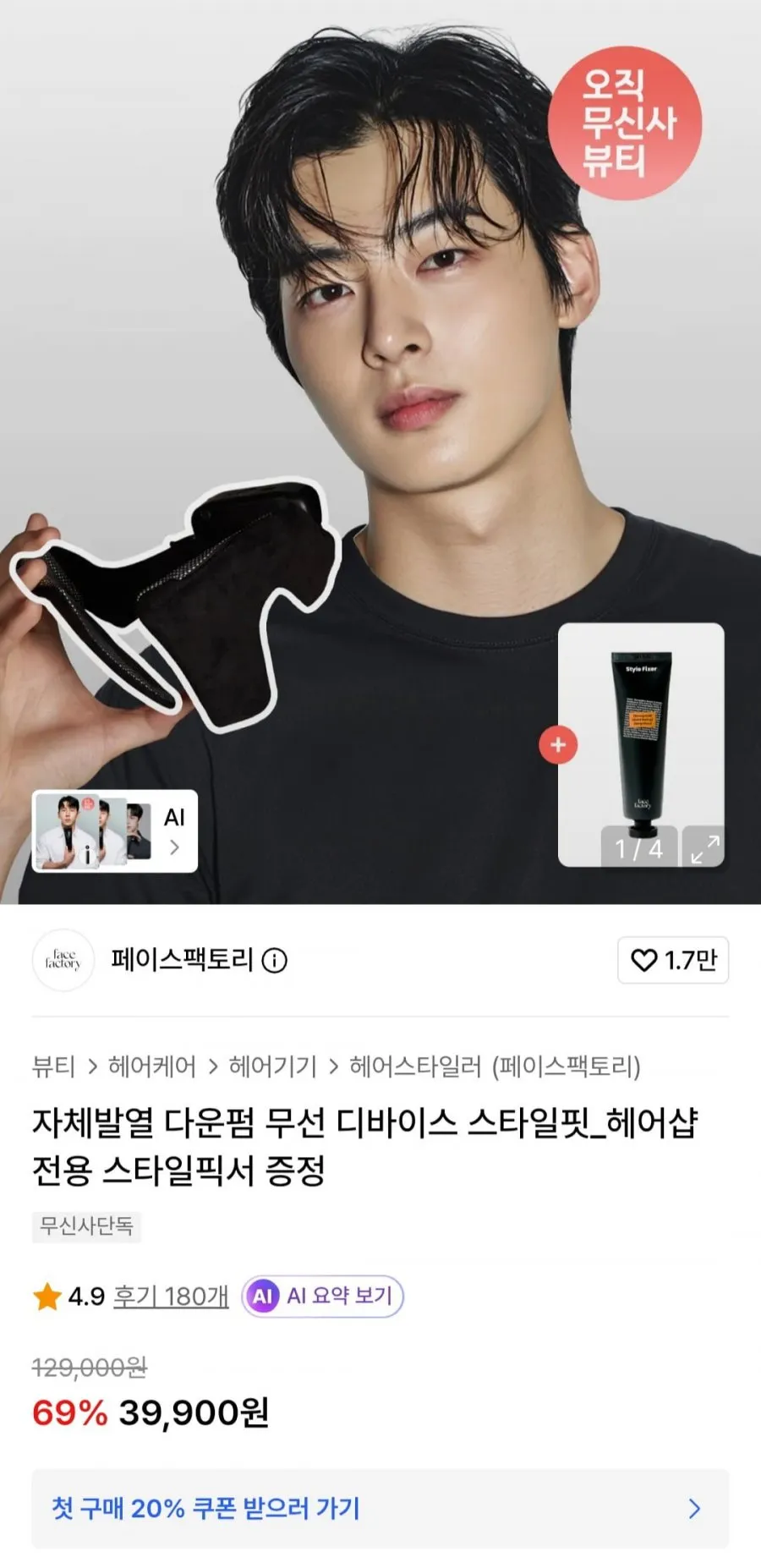 자체발열 다운펌 무선 디바이스 스타일핏 헤어샵 전용 스타일픽서 증정