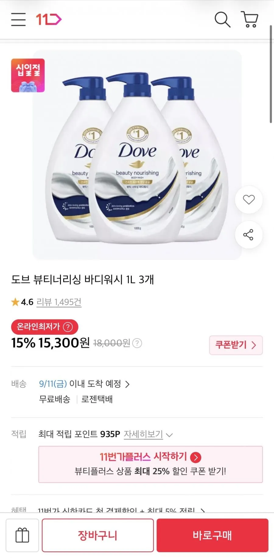 도브 뷰티너리싱 바디워시 1L 3개
