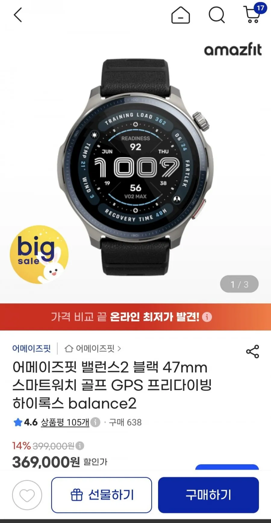 어메이즈핏 밸런스2