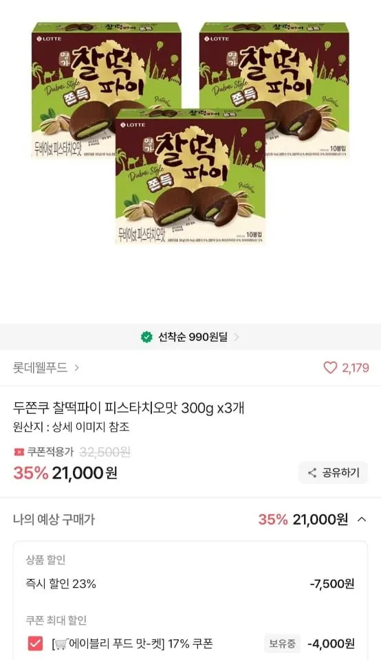 두쫀쿠 찰떡파이 피스타치오맛 300g x 3팩