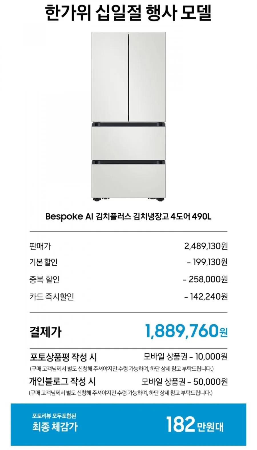 삼성 비스포크 AI 김치냉장고 4도어 1등급