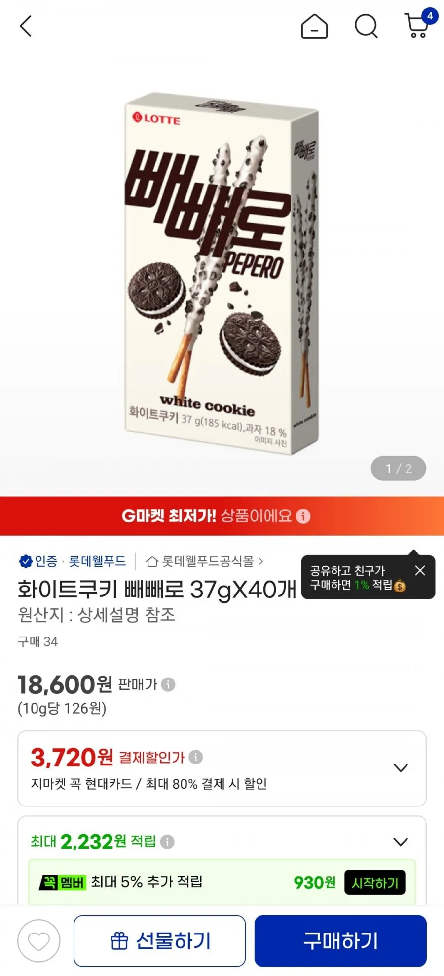 화이트쿠키 빼빼로 37gX40개
