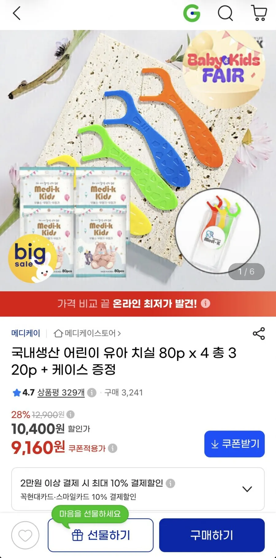 국내생산 어린이 유아 치실 80개 4팩+케이스증정