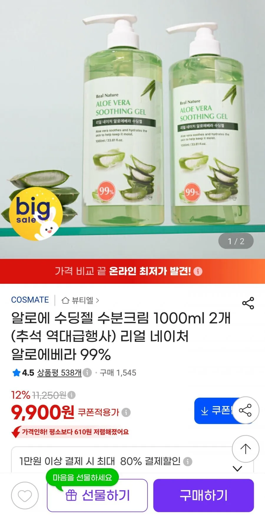 알로에 수딩젤 1000ml 2개