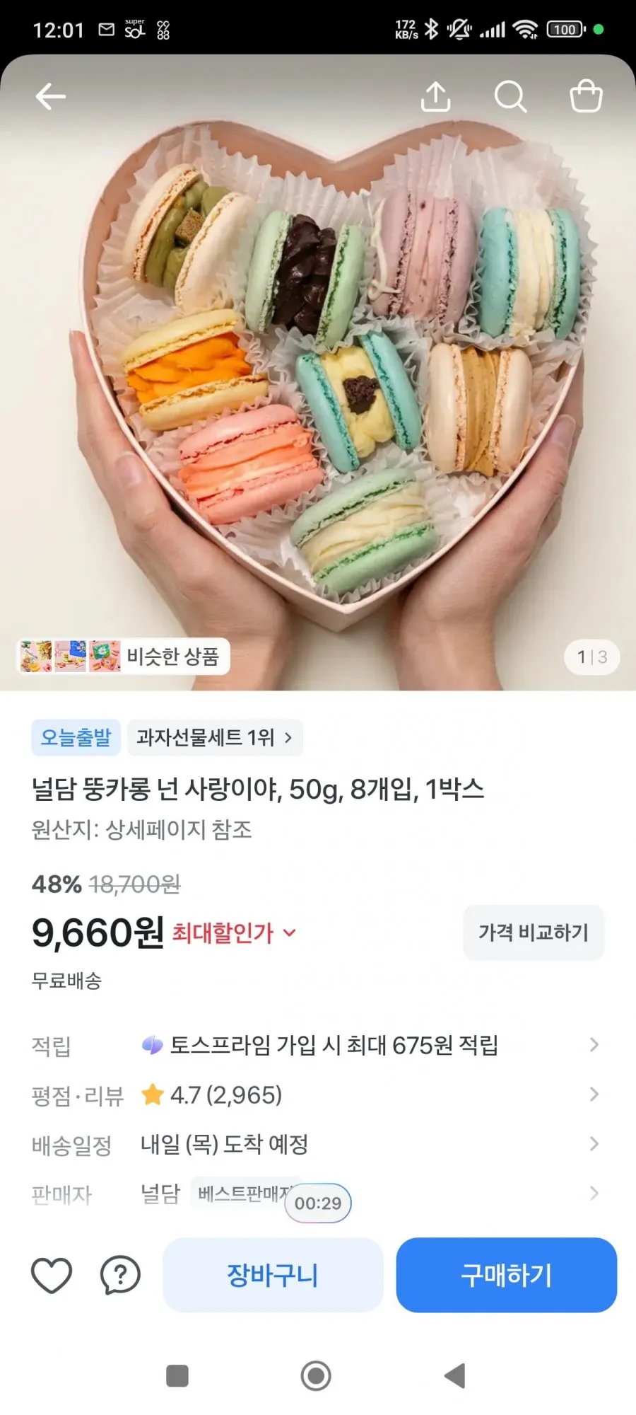 널담 뚱카룽 넌 사랑이야, 50g 8개입