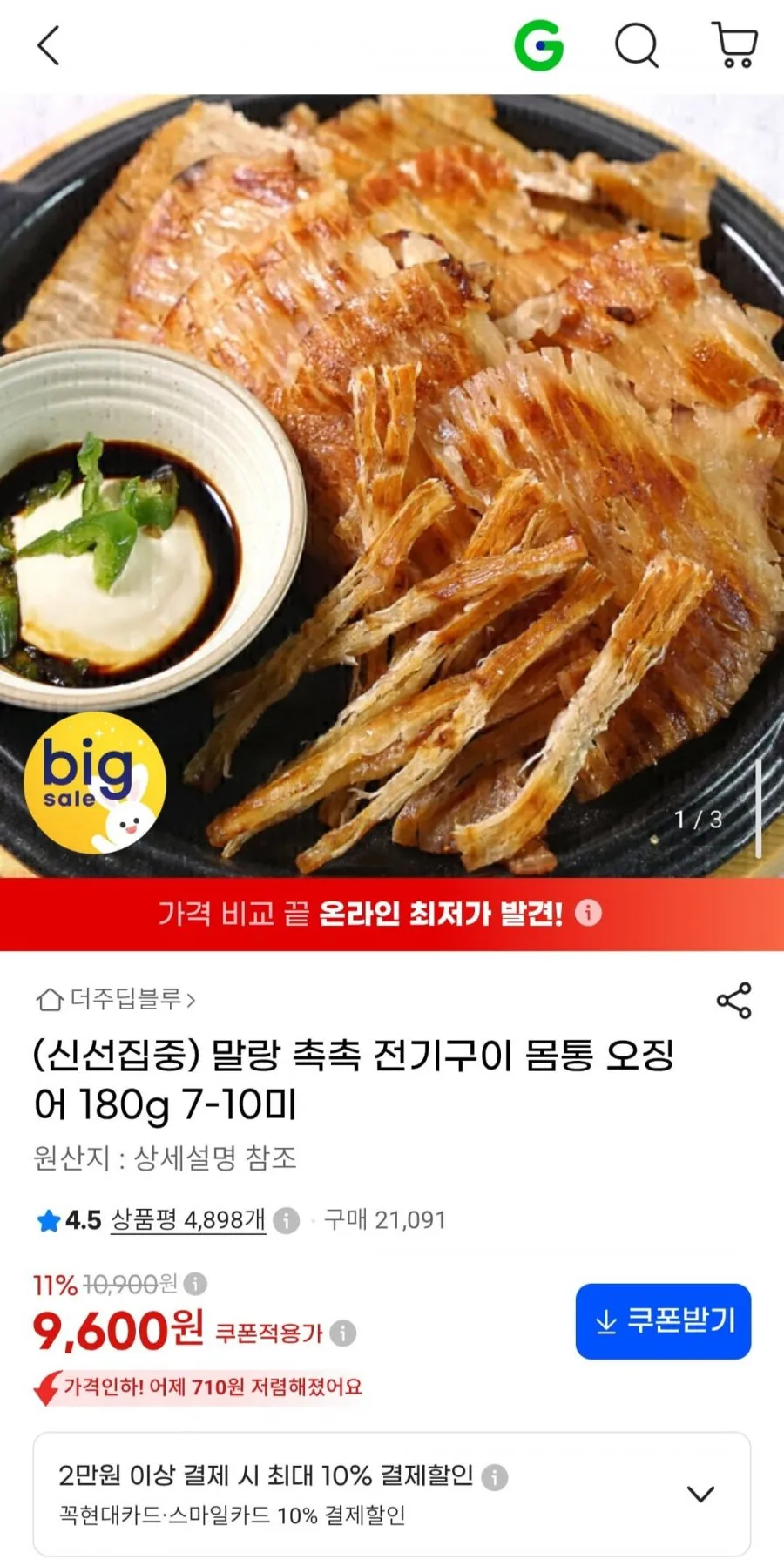 말랑 촉촉 전기구이 몸통 오징어 180g 7-10미