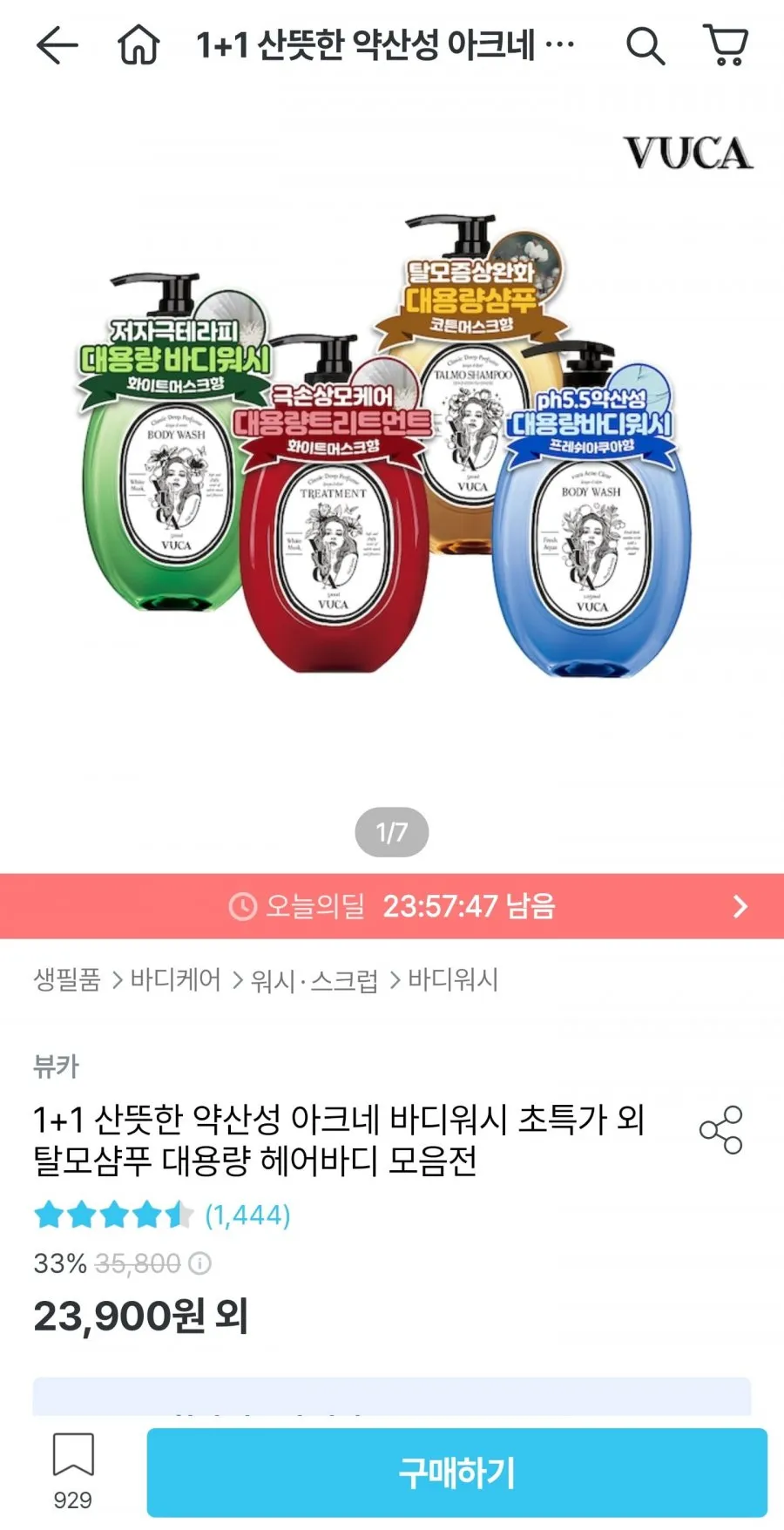 아크네 바디워시 1050ml 1+1