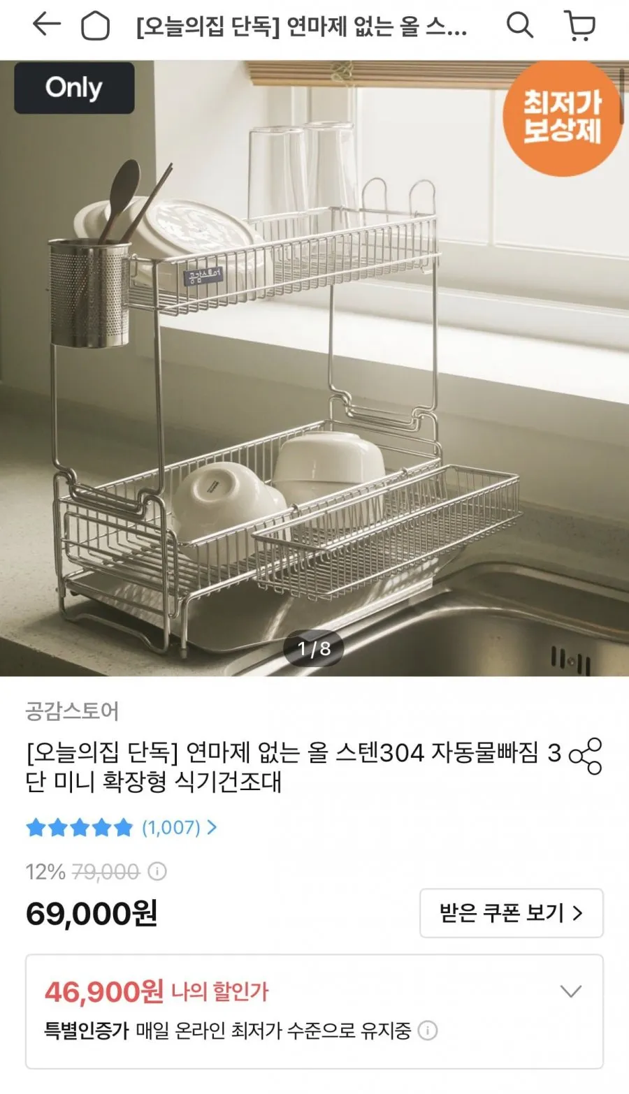올 스텐304 자동물빠짐 3단 미니 확장형 식기건조대