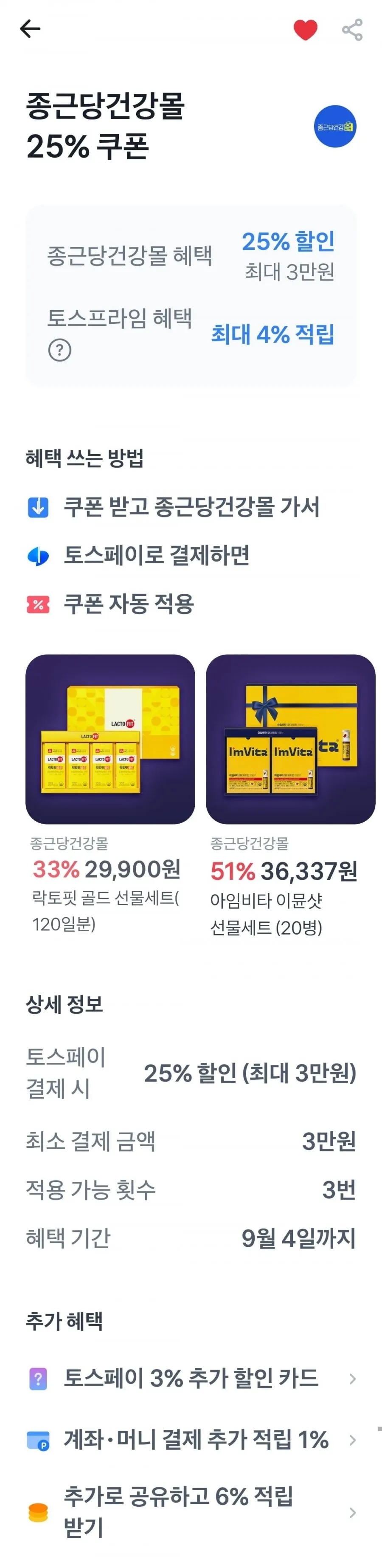 아임비타 멀티비타민 이뮨샷 50일분