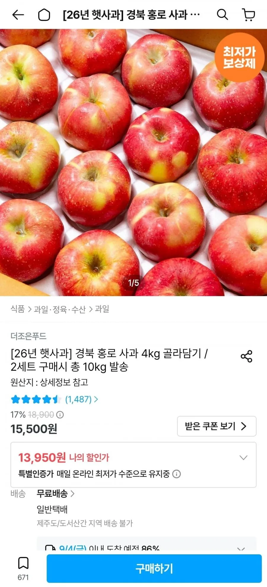 홍로 사과 4kg 20-25과