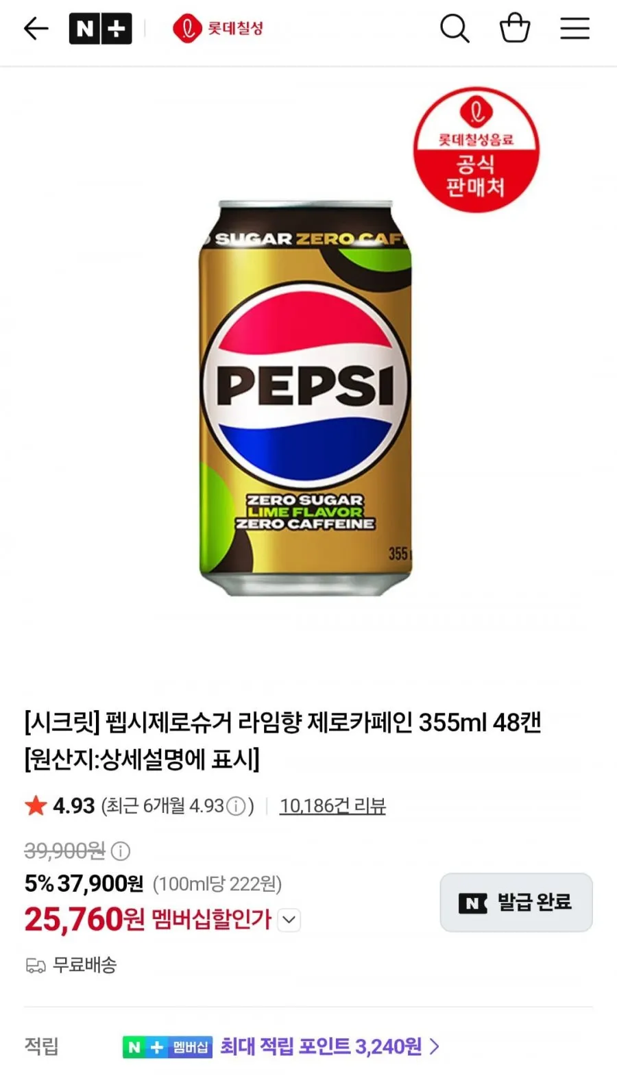 펩시제로슈거 라임향 제로카페인 355ml 48캔 외