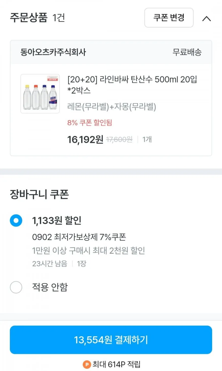 라인바싸 40페트