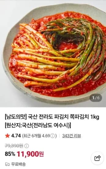 [남도의맛] 국산 전라도 파김치 쪽파김치1kg