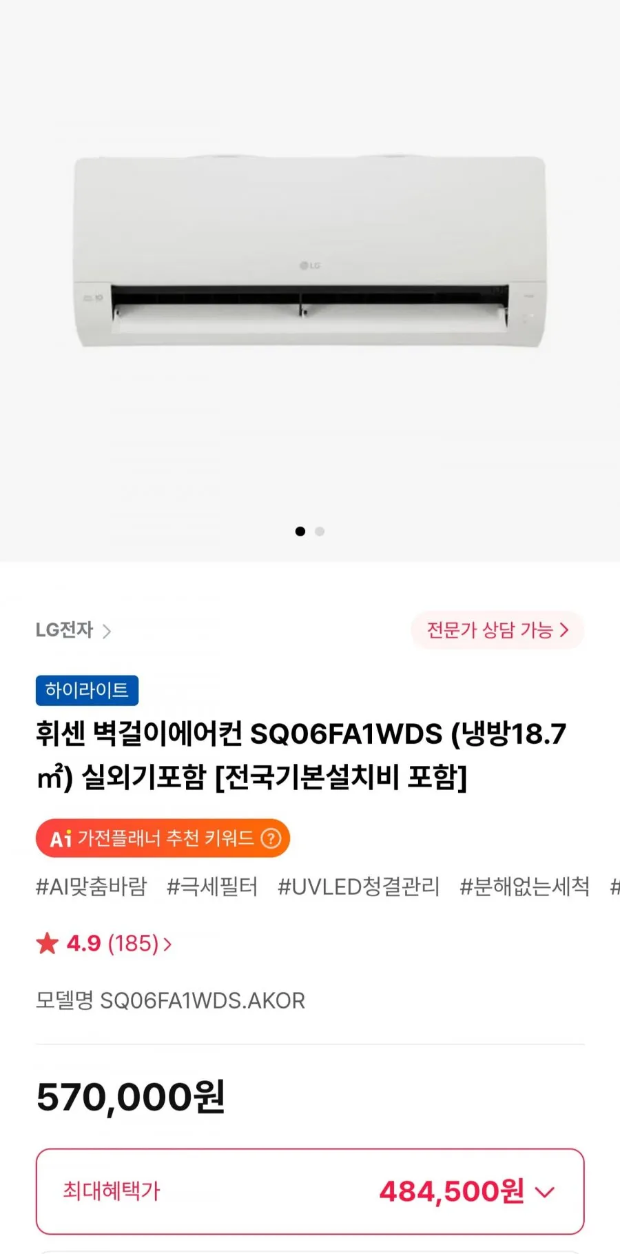 LG 휘센 벽걸이에어컨 SQ06FA1WDS