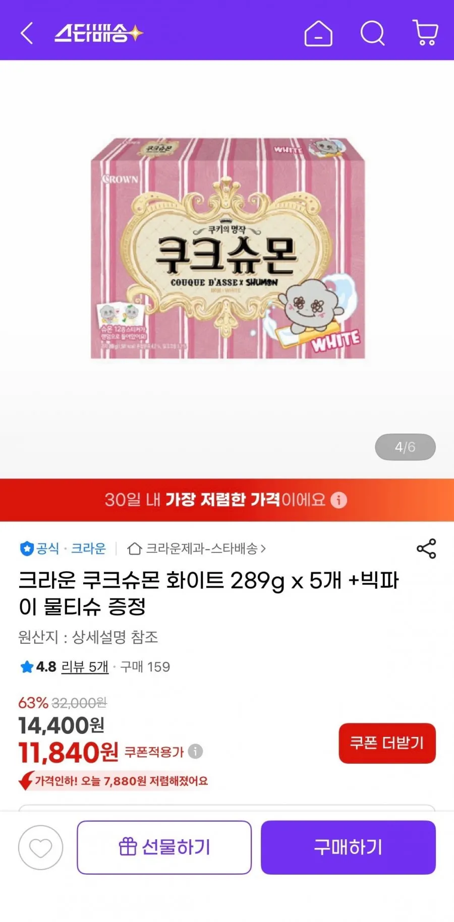 크라운 쿠크슈몬 화이트 289g x 5개 +빅파이 물티슈 증정