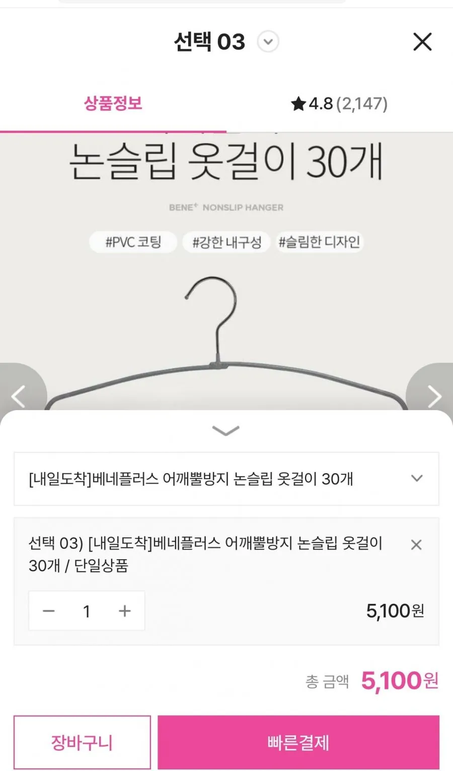 어깨뿔방지 논슬립 옷걸이 30개