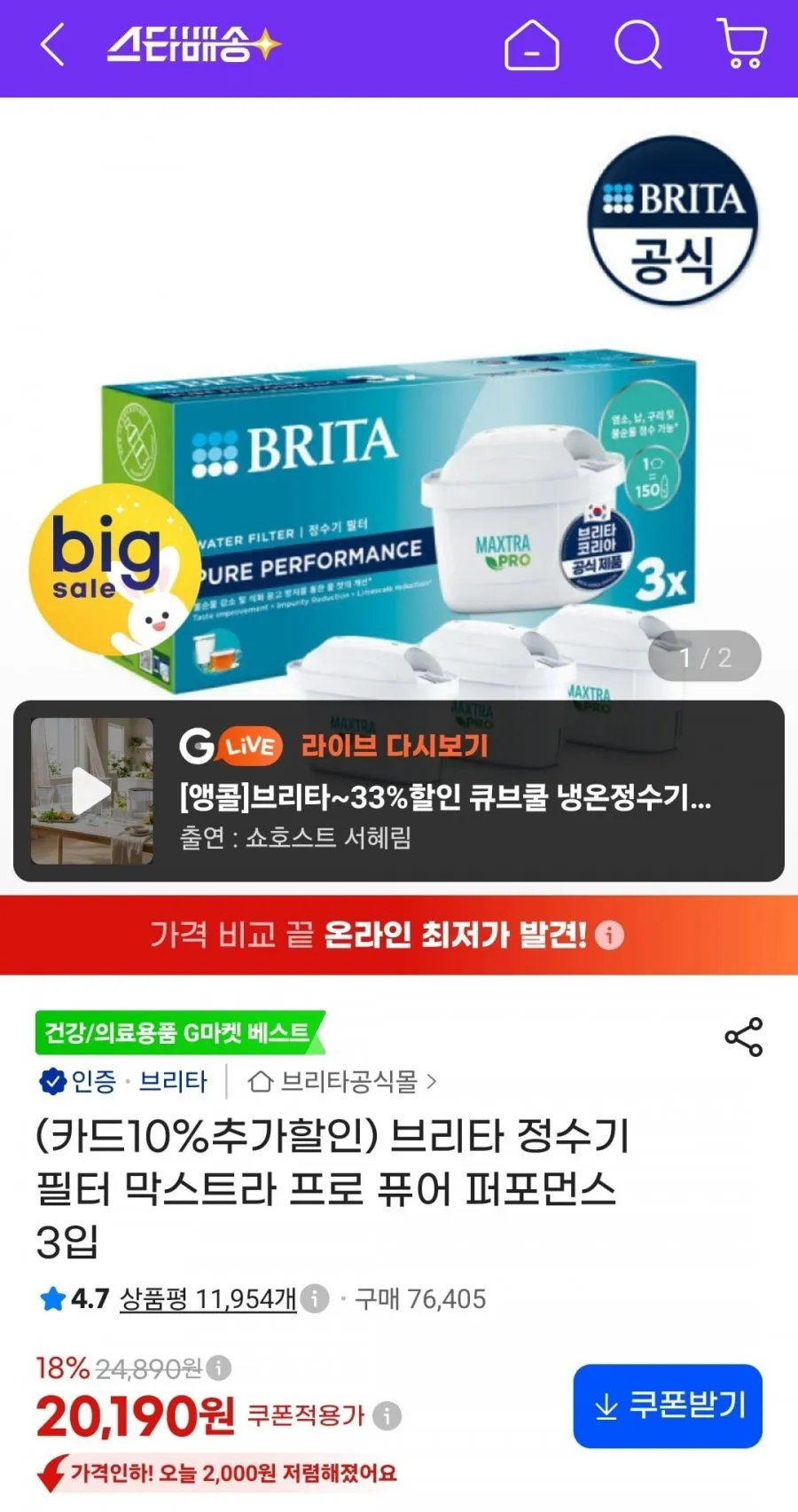 브리타 정수기 필터 막스트라 프로 퓨어 퍼포먼스 3입