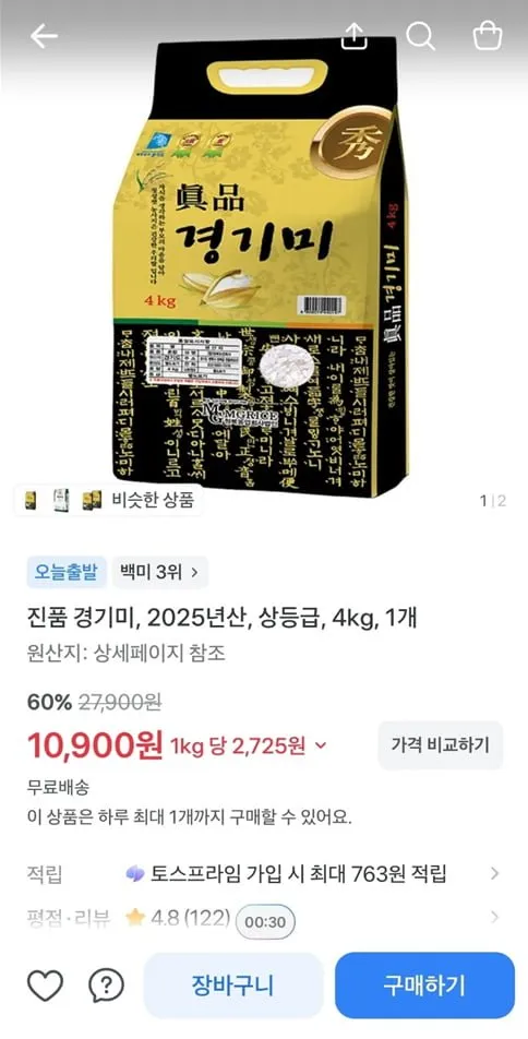 진품 경기미, 2025년산, 상등급, 4kg, 1개