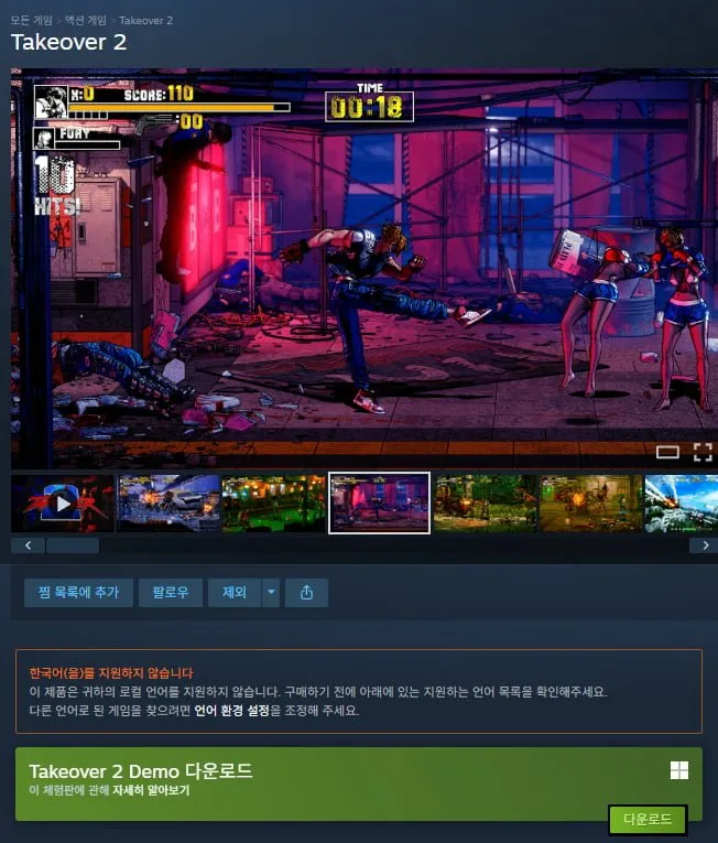 테이크오버2 출시전 DEMO
