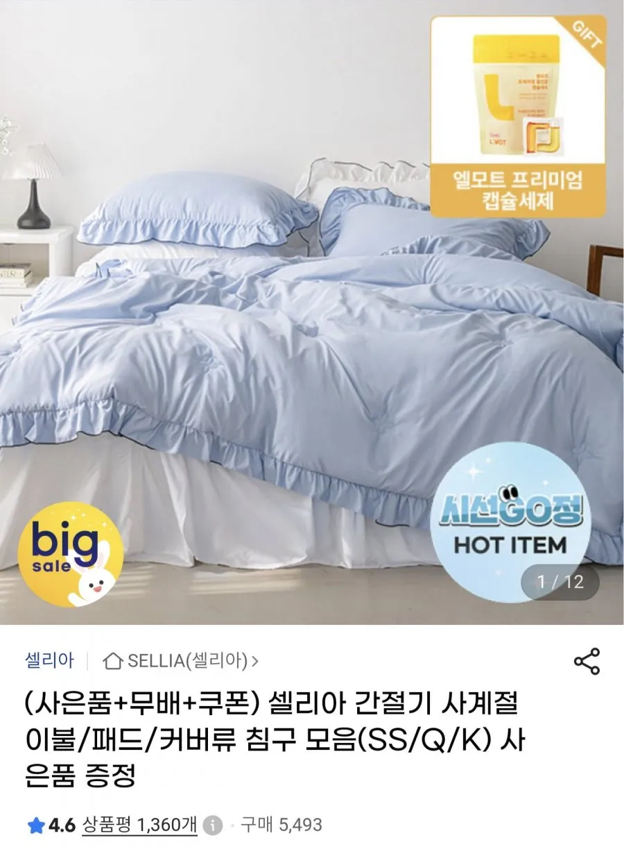 셀리아 사계절 차렵이불 SS/Q