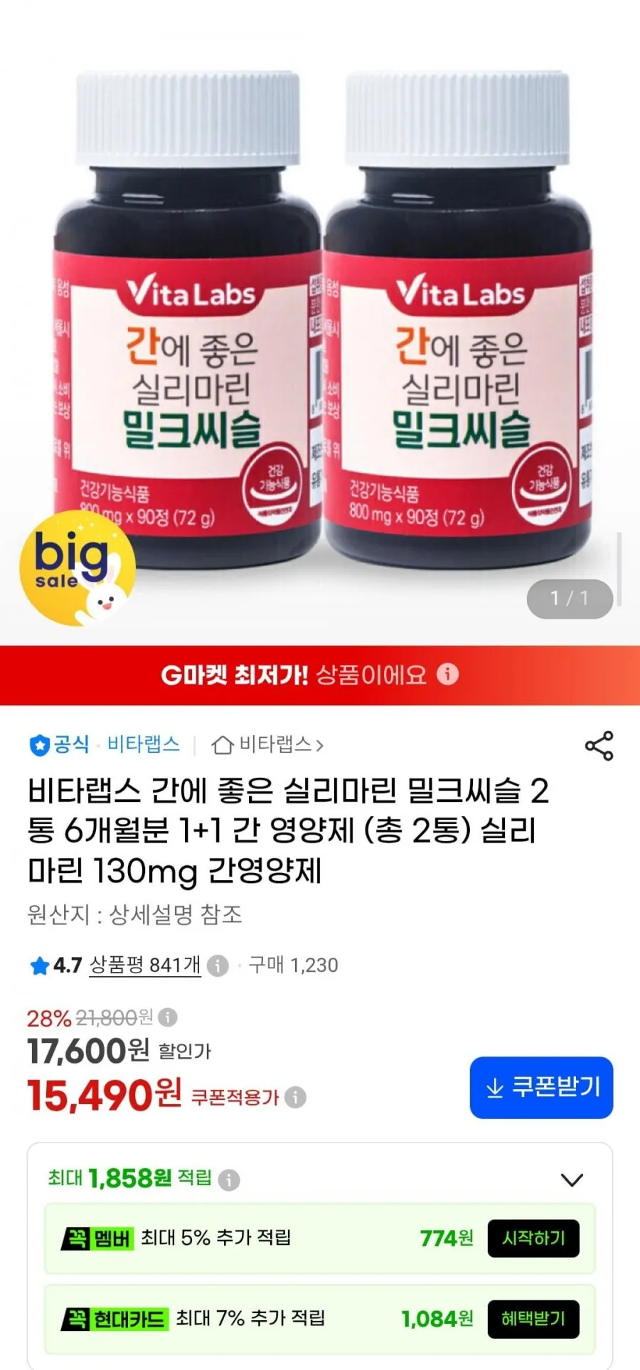 실리마린 밀크씨슬 90정 3개월분 총 2통 비타민B군 함유
