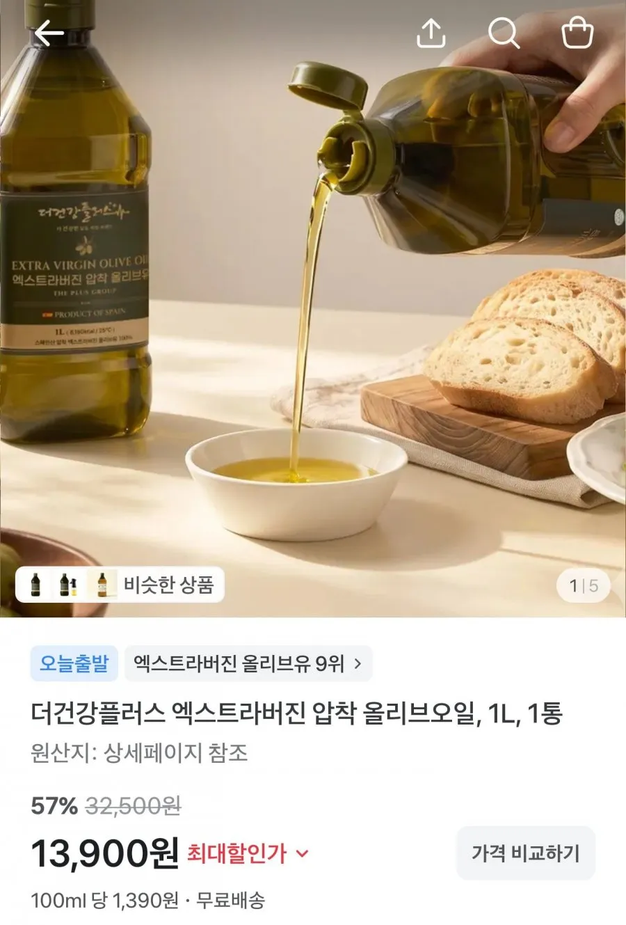 엑스트라버진 압착 올리브오일 1L