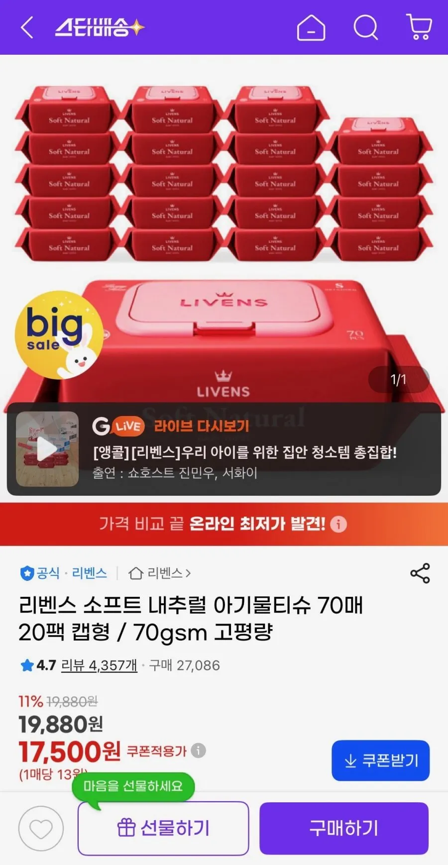 리벤스 소프트 내추럴 고평량 아기물티슈 70매 20팩