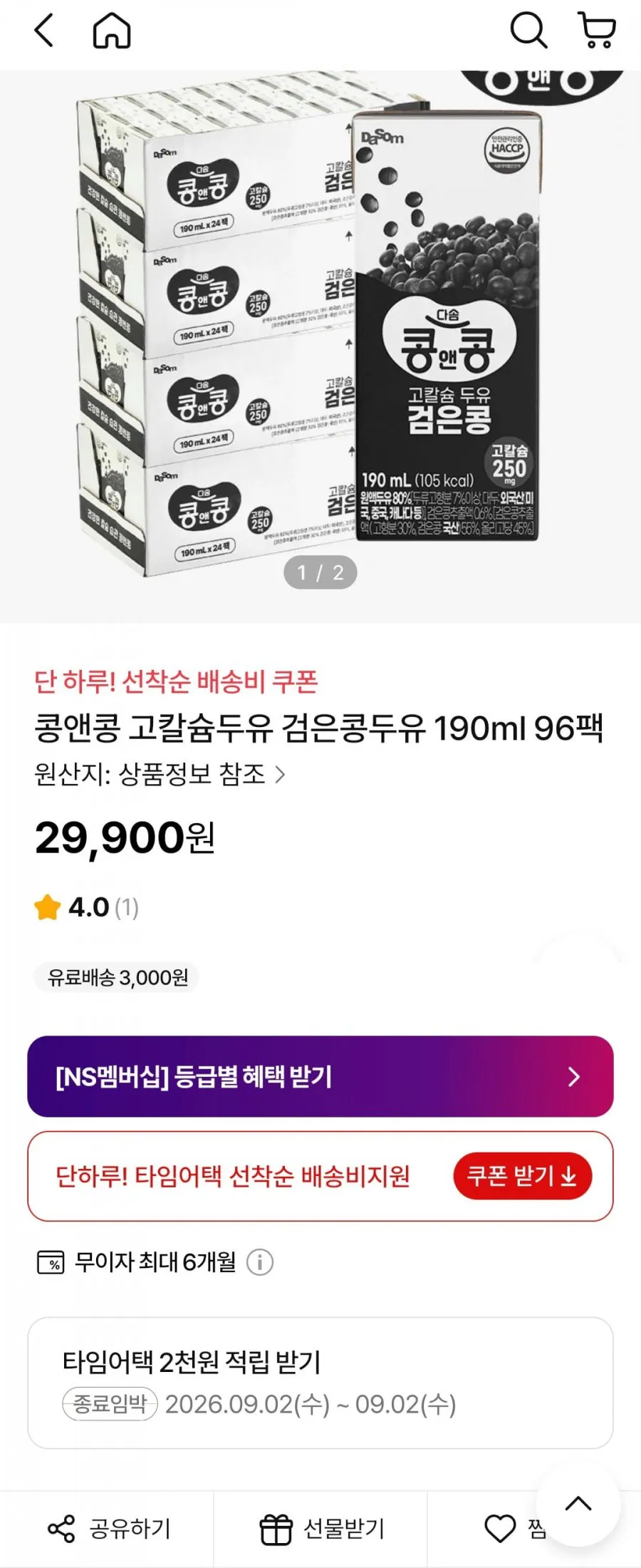 콩앤콩 고칼슘두유 검은콩 96팩 (29,900원, 무배))