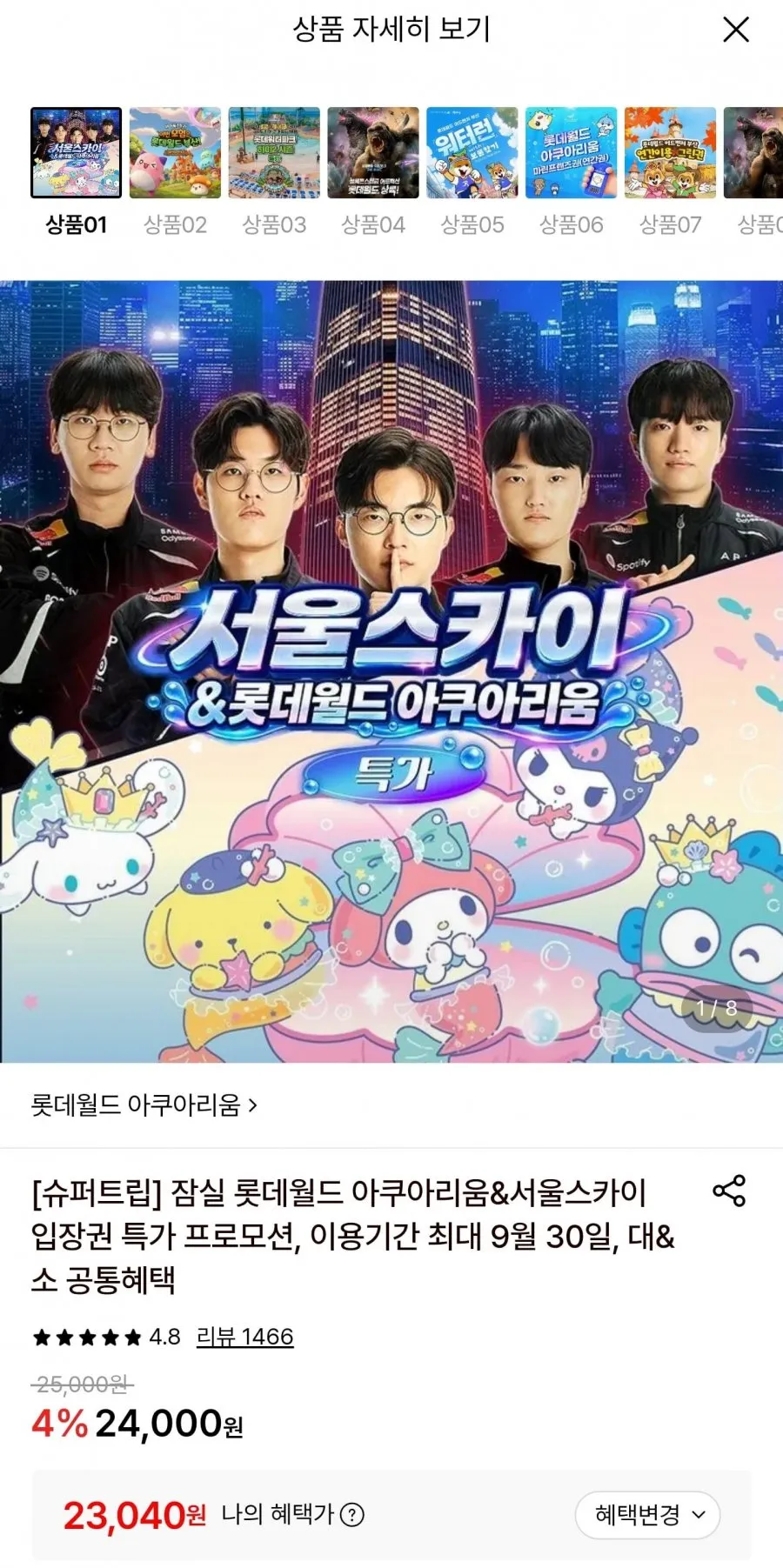 잠실 롯데아쿠아리움 1인권